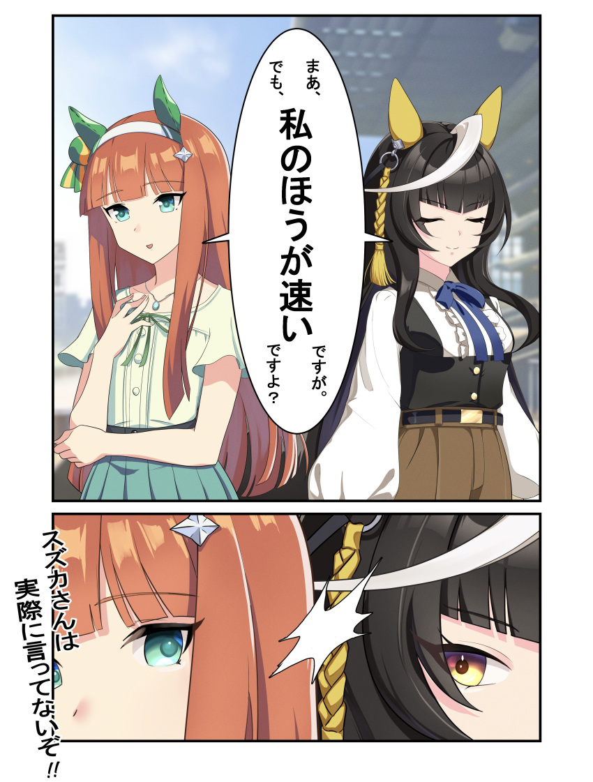 2girls, absurdres, ahoge, animal_ears, belt, blue_eyes, blurry, blurry_background, blush, breasts, calstone_light_o_(umamusume), casual, closed_eyes, closed_mouth, commentary_request, headband, highres, hime_cut, horse_ears, horse_girl, iota_(user_gvdc7737), jewelry, long_hair, looking_at_another, looking_at_viewer, multiple_girls, necklace, orange_hair, silence_suzuka_(umamusume), small_breasts, translation_request, umamusume, yellow_eyes