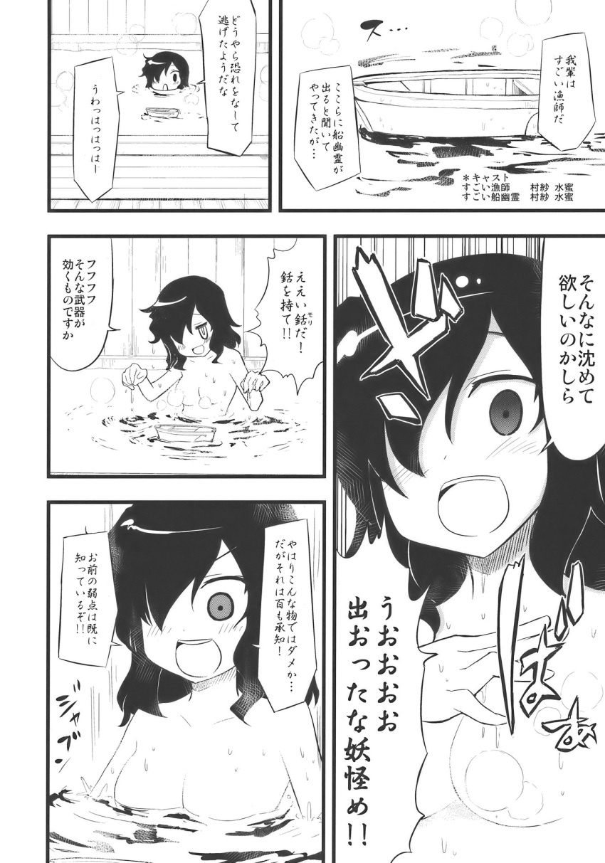 censored, comic, convenient_censoring, hair_over_one_eye, haruka_akito, highres, monochrome, murasa_minamitsu