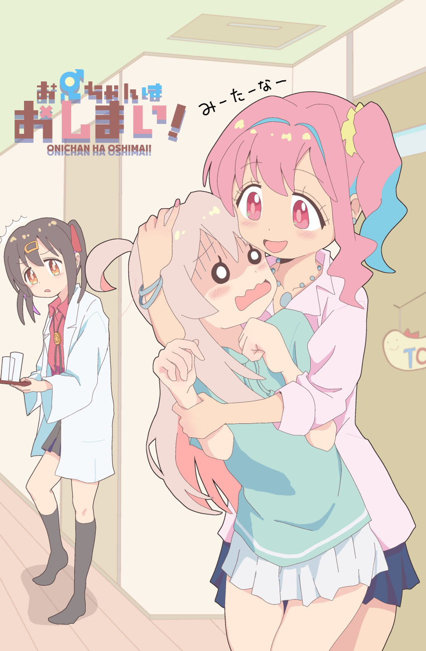 3girls, absurdres, black_hair, genderswap, genderswap_(mtf), grabbing_another's_arm, gyaru, hair_ornament, highres, hozuki_kaede, hug, jibijibipen, lab_coat, looking_at_another, multiple_girls, onii-chan_wa_oshimai!, orange_eyes, oyama_mahiro, oyama_mihari, parody, pink_eyes, pink_hair, school_uniform, shaded_face, siblings, side_ponytail, sisters, skirt, socks, title_parody, twintails, wavy_mouth