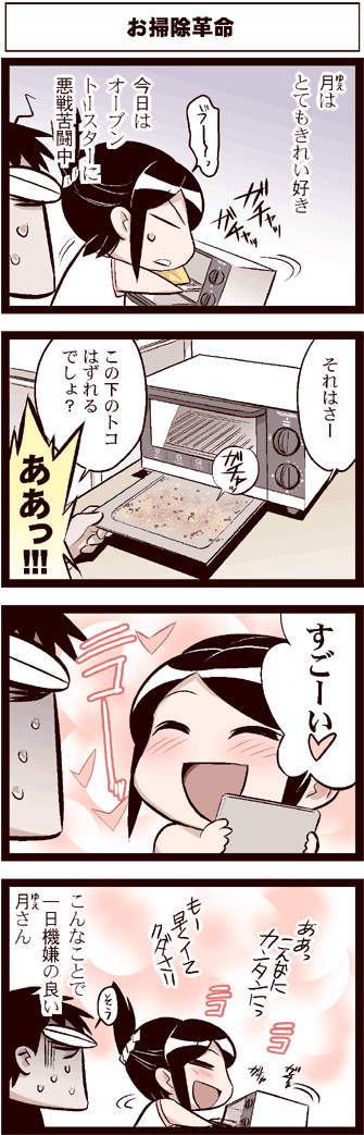 comic, heart, inoue_jun'ichi, inoue_jun'ichi, keuma, original, spoken_heart, toaster_oven