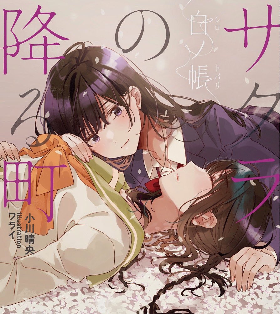 2girls, artist_name, black_hair, black_jacket, blazer, bow, bowtie, braided_twintails, brown_hair, closed_eyes, collared_shirt, comatose, commentary_request, copyright_name, dress_shirt, fly_(marguerite), green_sailor_collar, hair_spread_out, hand_on_another's_chest, jacket, light_smile, long_hair, long_sleeves, looking_at_another, lying, multiple_girls, neckerchief, on_back, orange_neckerchief, parted_lips, red_bow, red_bowtie, sailor_collar, sakura_no_furu_machi_-shiro_no_tobari-, school_uniform, serafuku, shirt, shishibuki_airi, shishibuki_ruka, sidelocks, violet_eyes, white_shirt