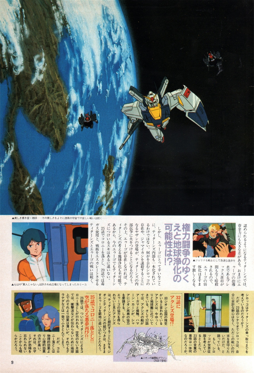 1980s_(style), 1girl, 6+boys, anime_screenshot, animedia, beam_rifle, clouds, debris