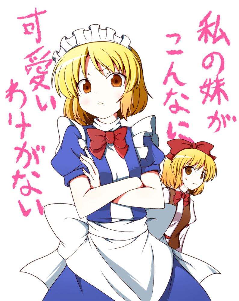 >:, :<, bad_id, blonde_hair, can't_be_this_cute, demon, gengetsu, maid, maid_headdress, mugetsu, mugetsu_(touhou), multiple_girls, ore_no_imouto_ga_konna_ni_kawaii_wake_ga_nai, parody, ribbon, riita_(alloclace), short_hair, touhou, touhou_(pc-98), translated