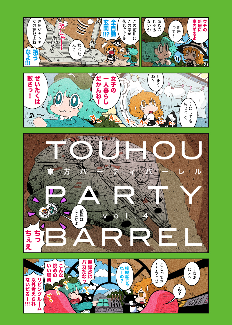 bloomers, comic, cover, crossover, kappa, karaagetarou, kawashiro_nitori, kirisame_marisa