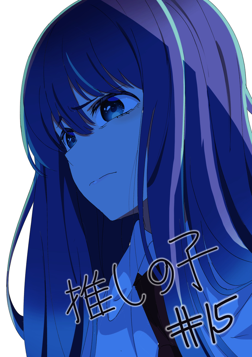 1girl, absurdres, blue_eyes, blue_hair, blush, highres, kurokawa_akane, long_hair