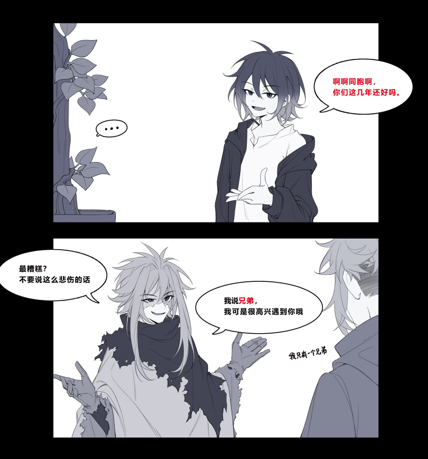 ..., 3boys, 591004999, absurdres, capelet, chinese_text, commentary_request, greyscale