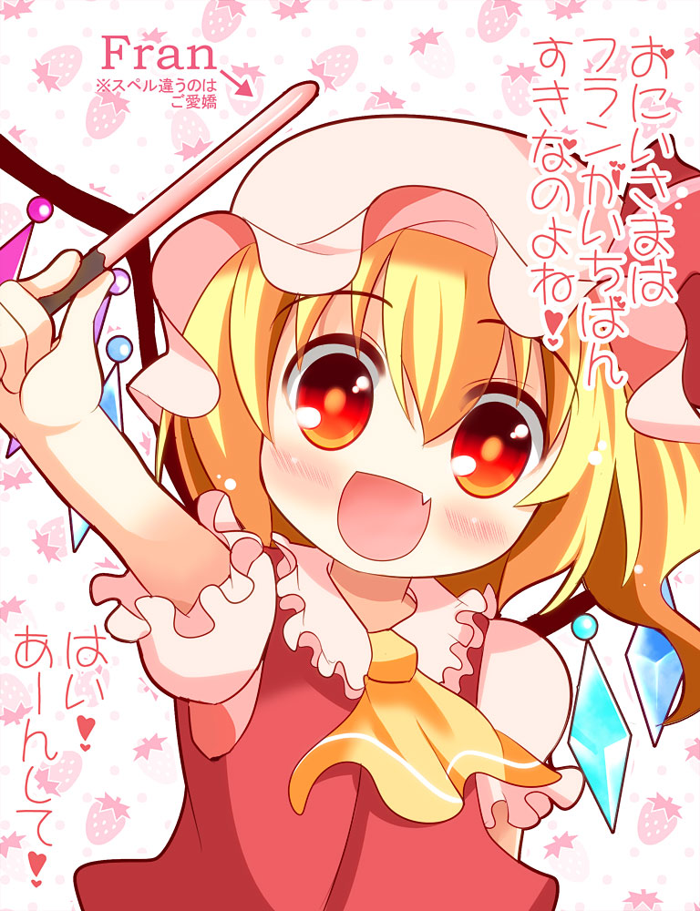 blonde_hair, blush, fang, flandre_scarlet, happy, hat, jpeg_artifacts, open_mouth