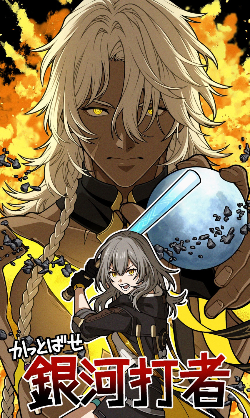 1boy, 1girl, baseball_bat, black_gloves, closed_mouth, commentary_request, dark_skin, fighting_stance, fingernails, gloves, glowing, glowing_eyes, grey_hair, highres, holding, holding_baseball_bat, holding_weapon, honkai:_star_rail, honkai_(series), kabeuchi_1105, nanook_(honkai:_star_rail), open_mouth, scar, scar_on_face, serious, stelle_(honkai:_star_rail), trailblazer_(honkai:_star_rail), translation_request, v-shaped_eyebrows, weapon, white_hair, yellow_eyes