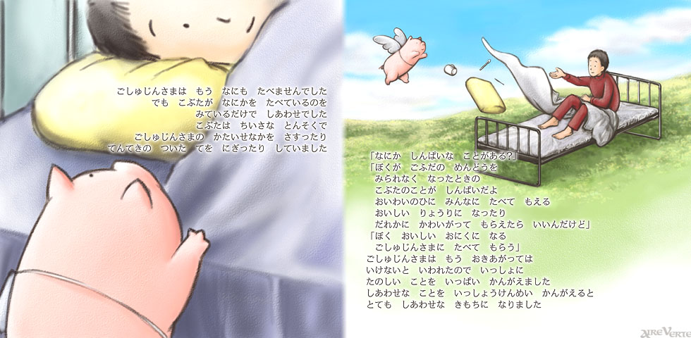 children's_book, children's_book, harada_midori, hospital_bed, original, pig, translated, translation_request, wings