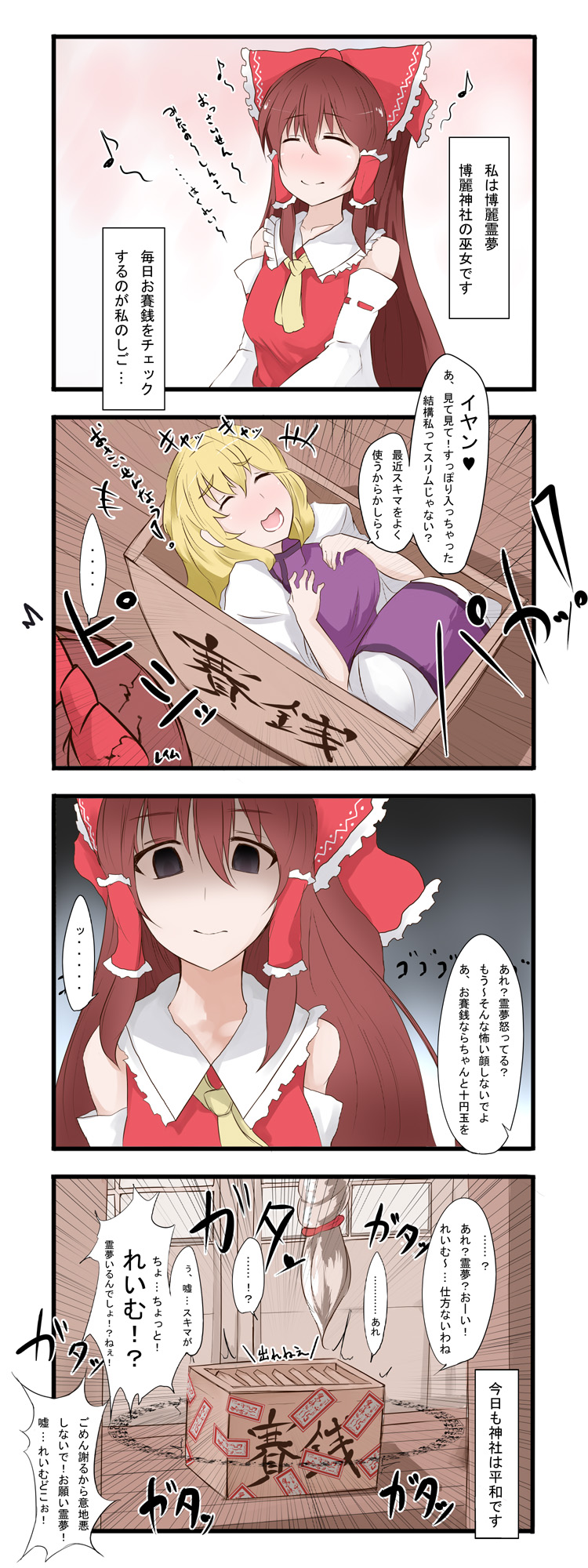 4koma, akitsuchi_shien, blonde_hair, blush, box, brown_hair, comic, detached_sleeves