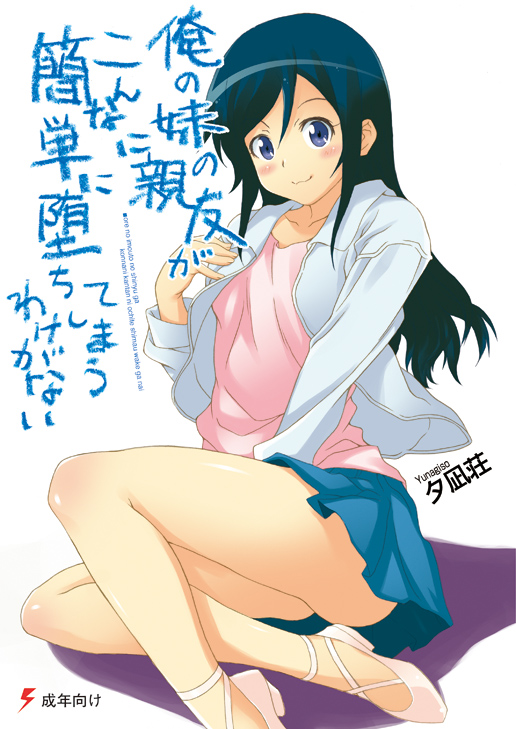 aragaki_ayase, black_hair, blue_eyes, casual, cover, cover_page, doujin_cover, jacket