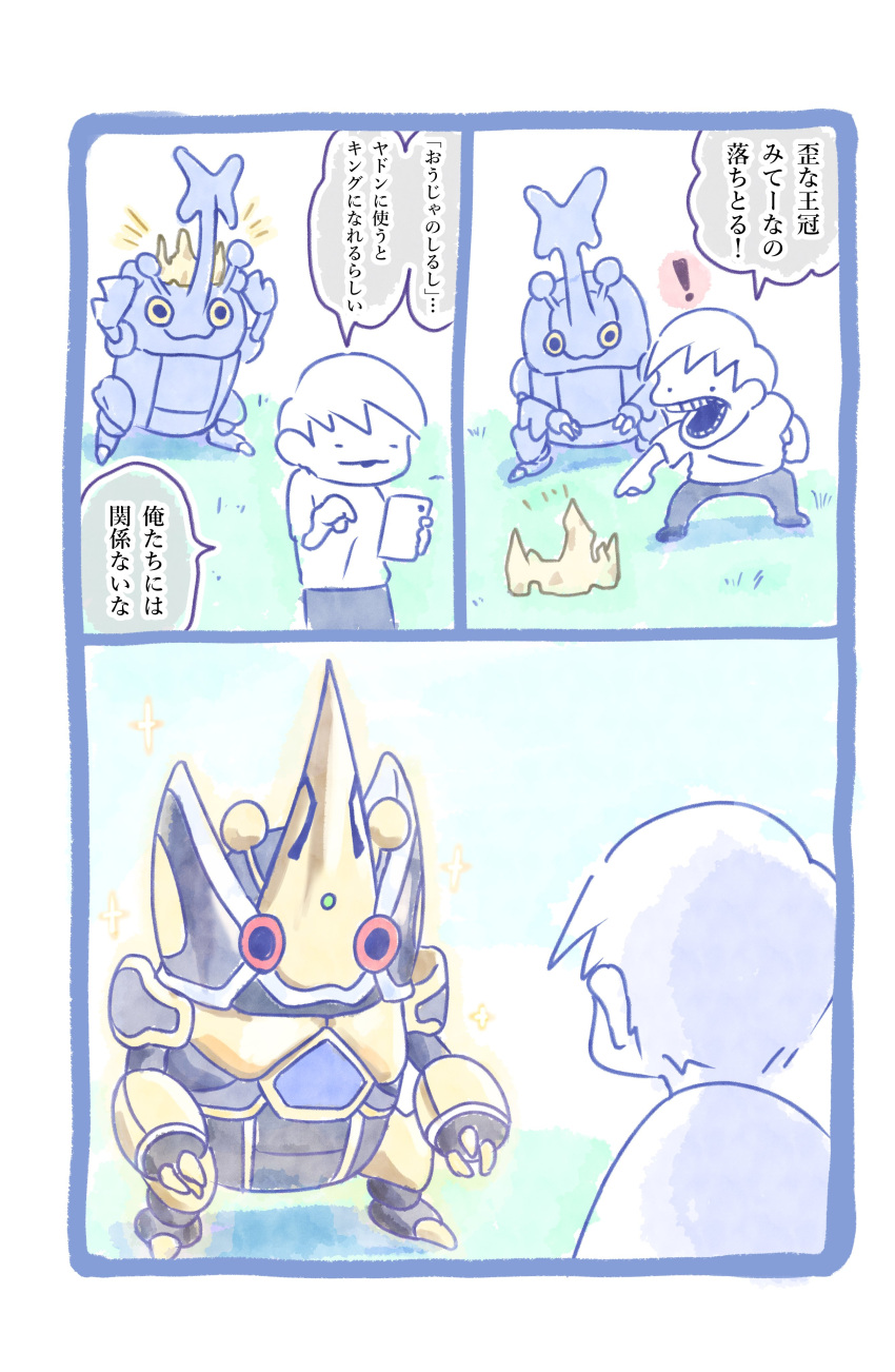 !, 1boy, 3koma, absurdres, claws, comic, crown, heracross