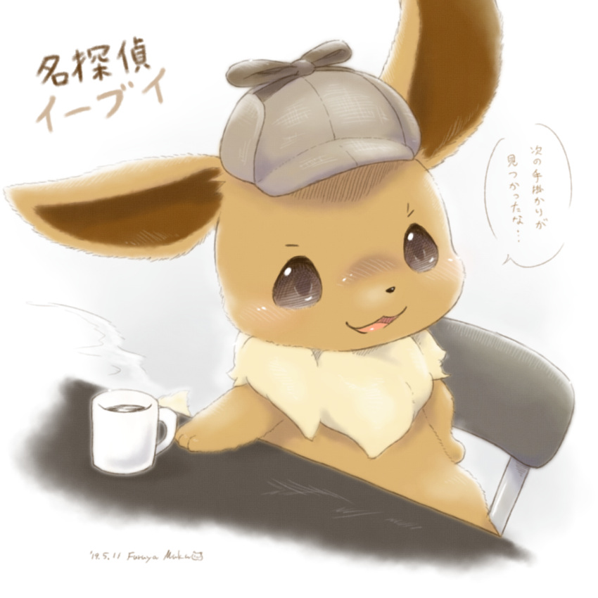 animal_focus, clothed_pokemon, cup, deerstalker, detective_pikachu, eevee, furuya_muku, grey_hat