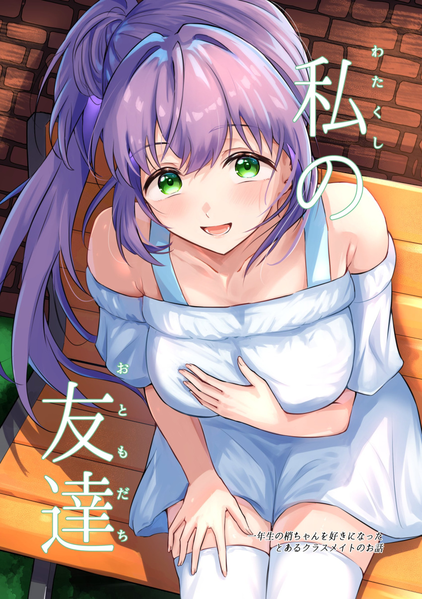 1girl, :d, absurdres, alternate_costume, bench, breasts, comiket_104, commentary_request