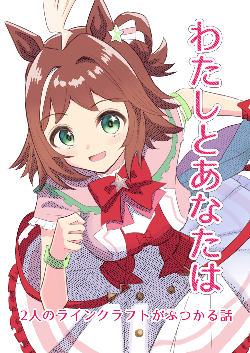 1girl, ahoge, animal_ears, blush, breasts, brown_hair, clenched_hands, commentary_request