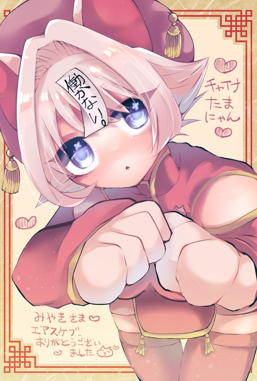 1girl, animal_ears, animal_print, blue_eyes, border, cat_ears, cat_print, chinese_clothes, cowboy_shot, heart, highres, hipu082, inset_border, jiangshi_costume, kimi_no_koto_ga_dai_dai_dai_dai_daisuki_na_100-nin_no_kanojo, nekonari_tama, no_nose, ofuda, ofuda_on_head, ornate_border, pelvic_curtain, short_hair, solo, tassel, thigh-highs, white_hair