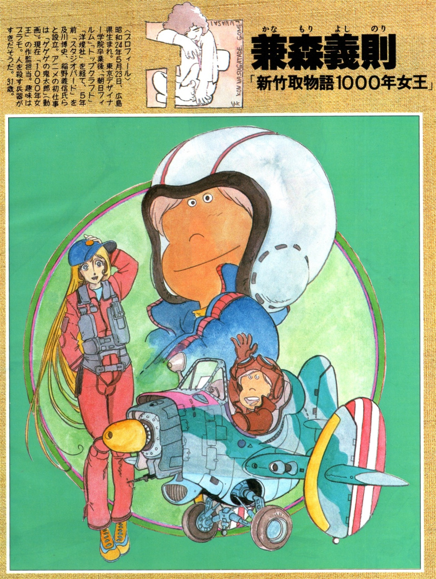 1970s_(style), 1980s_(style), 1girl, 2boys, aircraft, amamori_hajime, animage, artist_self-insert
