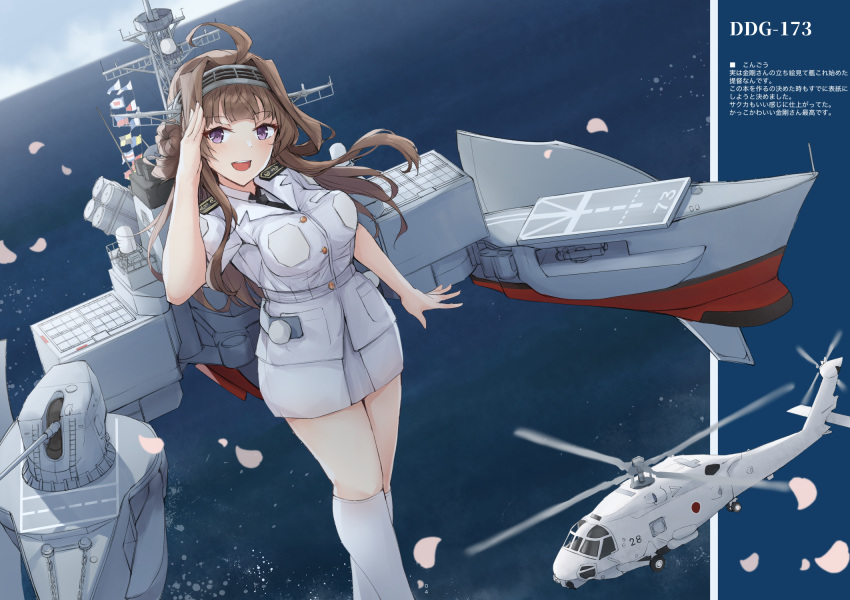 1girl, ahoge, aircraft, black_necktie, blush, breast_pocket, breasts, brown_hair, chain, commentary_request, double_bun, dress_uniform, dutch_angle, grey_hairband, hair_bun, hairband, headgear, helicopter, highres, jacket, japan_maritime_self-defense_force, japan_self-defense_force, js_kongou_(kancolle), k_jie, kantai_collection, kneehighs, kongou_(kancolle), ladder, large_breasts, long_hair, looking_at_viewer, machinery, military, military_jacket, military_uniform, naval_uniform, necktie, open_mouth, pencil_skirt, phalanx_ciws, pocket, rigging, salute, shirt, short-sleeved_jacket, short_sleeves, shoulder_boards, skirt, smile, socks, solo, turret, uniform, vertical_launching_system_(vls), violet_eyes, white_jacket, white_shirt, white_skirt, white_socks