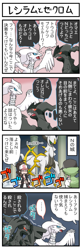 4koma, arceus, comic, long_image, n_(pokemon), pokemoa, pokemon, pokemon_(creature)