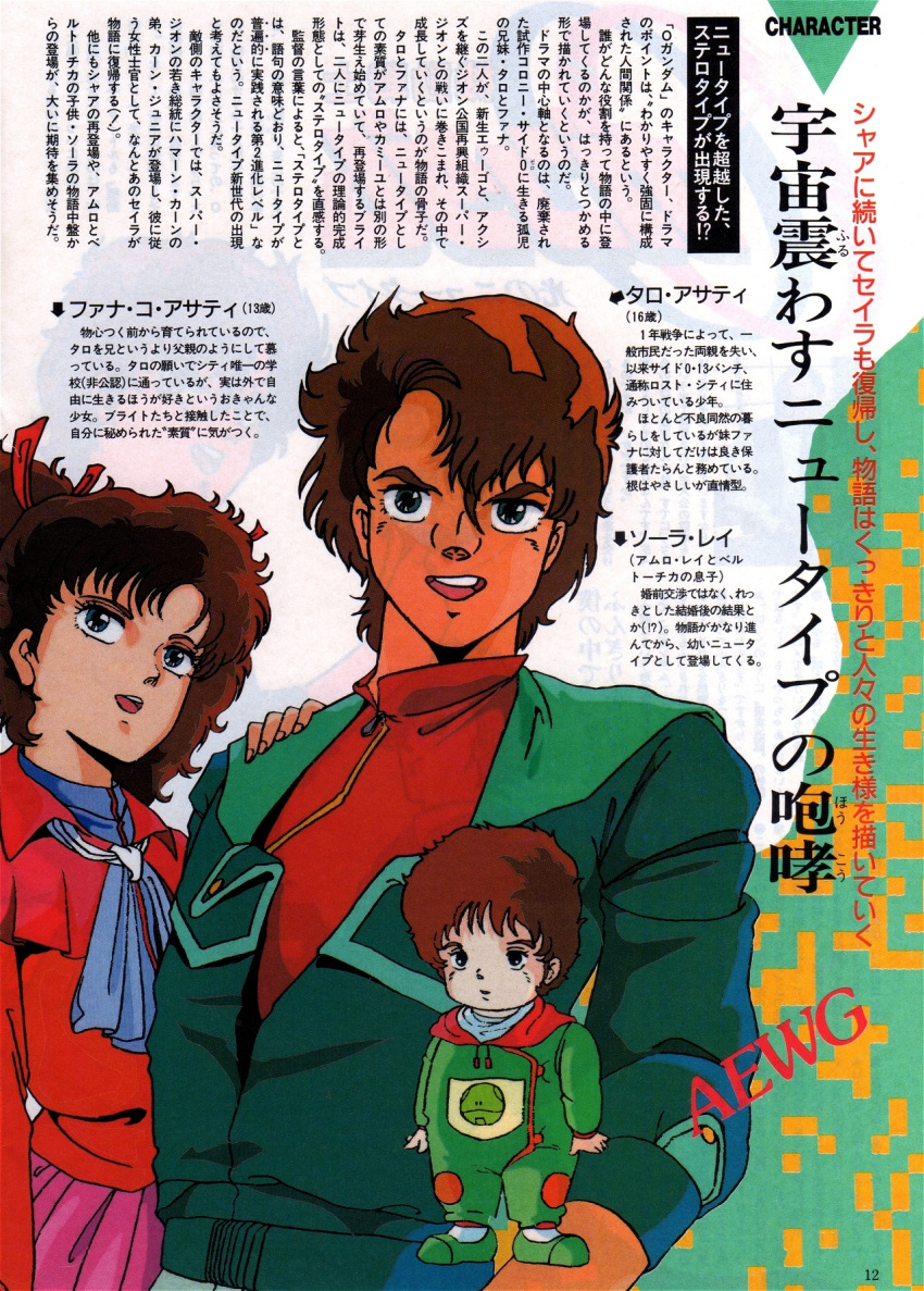 1980s_(style), 1girl, 2boys, aeug, age_difference, artist_request, brown_hair, character_name