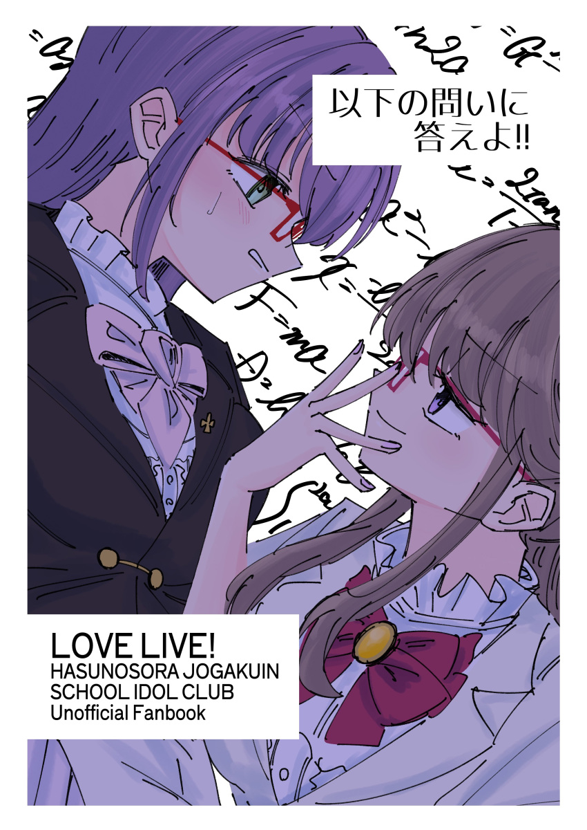 2girls, absurdres, adjusting_eyewear, ayu_(ayu_illustrate), black_jacket, blush, border, bow, bowtie, breasts, brown_hair, clenched_teeth, closed_mouth, commentary_request, cover, cover_page, doujin_cover, dutch_angle, equation, eye_contact, frilled_shirt, frills, fujishima_megumi, glasses, green_eyes, hair_down, highres, jacket, large_breasts, link!_like!_love_live!, long_hair, looking_at_another, love_live!, math, multiple_girls, official_alternate_costume, official_alternate_hairstyle, oshiete_teacher_(love_live!), otomune_kozue, pink_bow, pink_bowtie, puffy_short_sleeves, puffy_sleeves, purple_hair, red-framed_eyewear, red_bow, red_bowtie, semi-rimless_eyewear, shirt, short-sleeved_jacket, short_sleeves, sidelocks, sideways_mouth, smile, sweatdrop, teeth, text_background, translation_request, trigonometry, under-rim_eyewear, upper_body, violet_eyes, virtual_youtuber, white_background, white_border, white_jacket, white_shirt