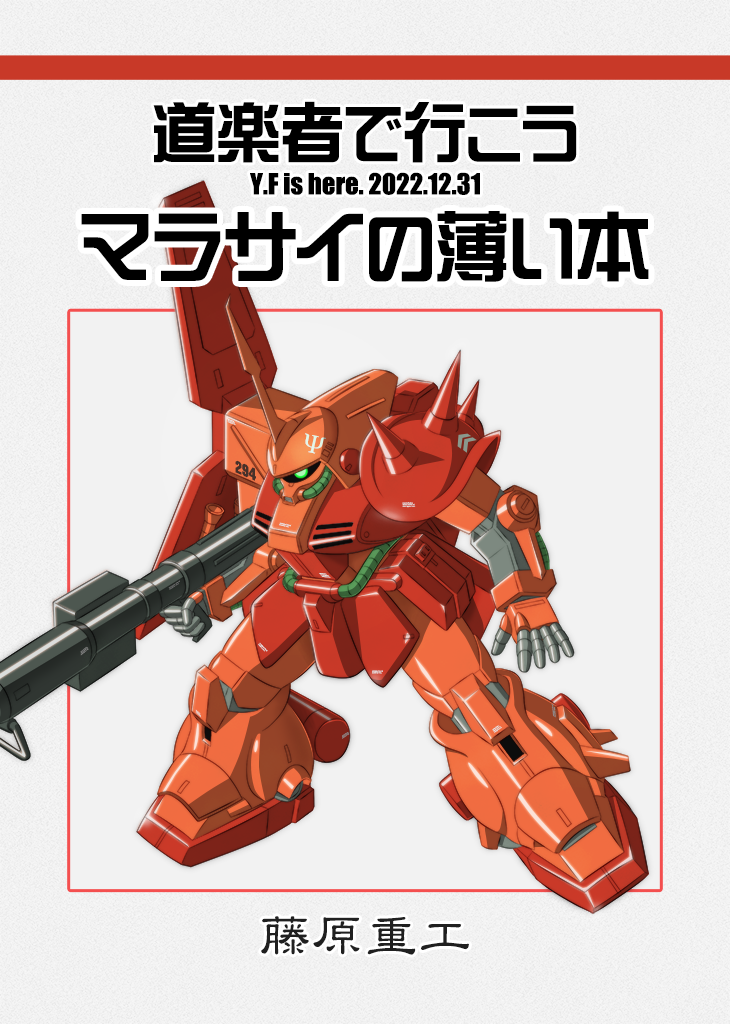 2022, beam_cannon, cable, comiket_101, commentary_request, dated, fujiwara_yuuzou, gundam
