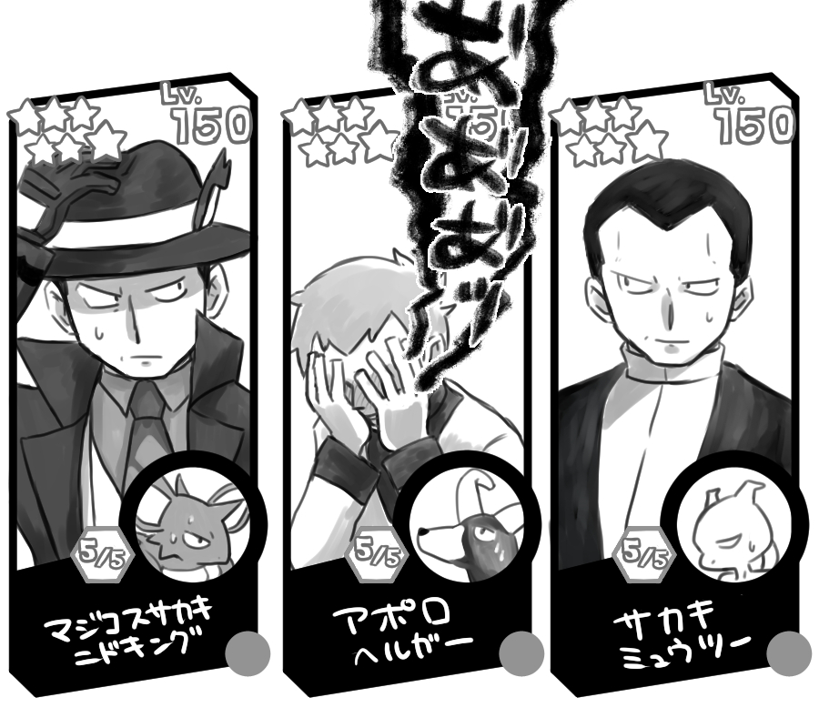 3boys, archer_(pokemon), covering_face, giovanni_(pokemon), giovanni_(sygna_suit)_(pokemon), greyscale, hand_on_headwear, houndoom
