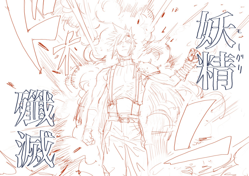 1boy, absurdres, af_cf, armor, belt, clenched_hands, closed_mouth, cloud_strife