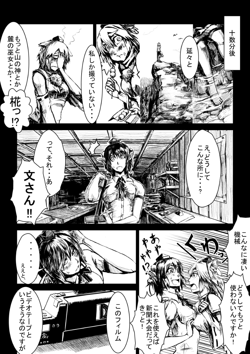 camcorder, comic, dango, ed_(end), inubashiri_momiji, monochrome, shameimaru_aya, touhou