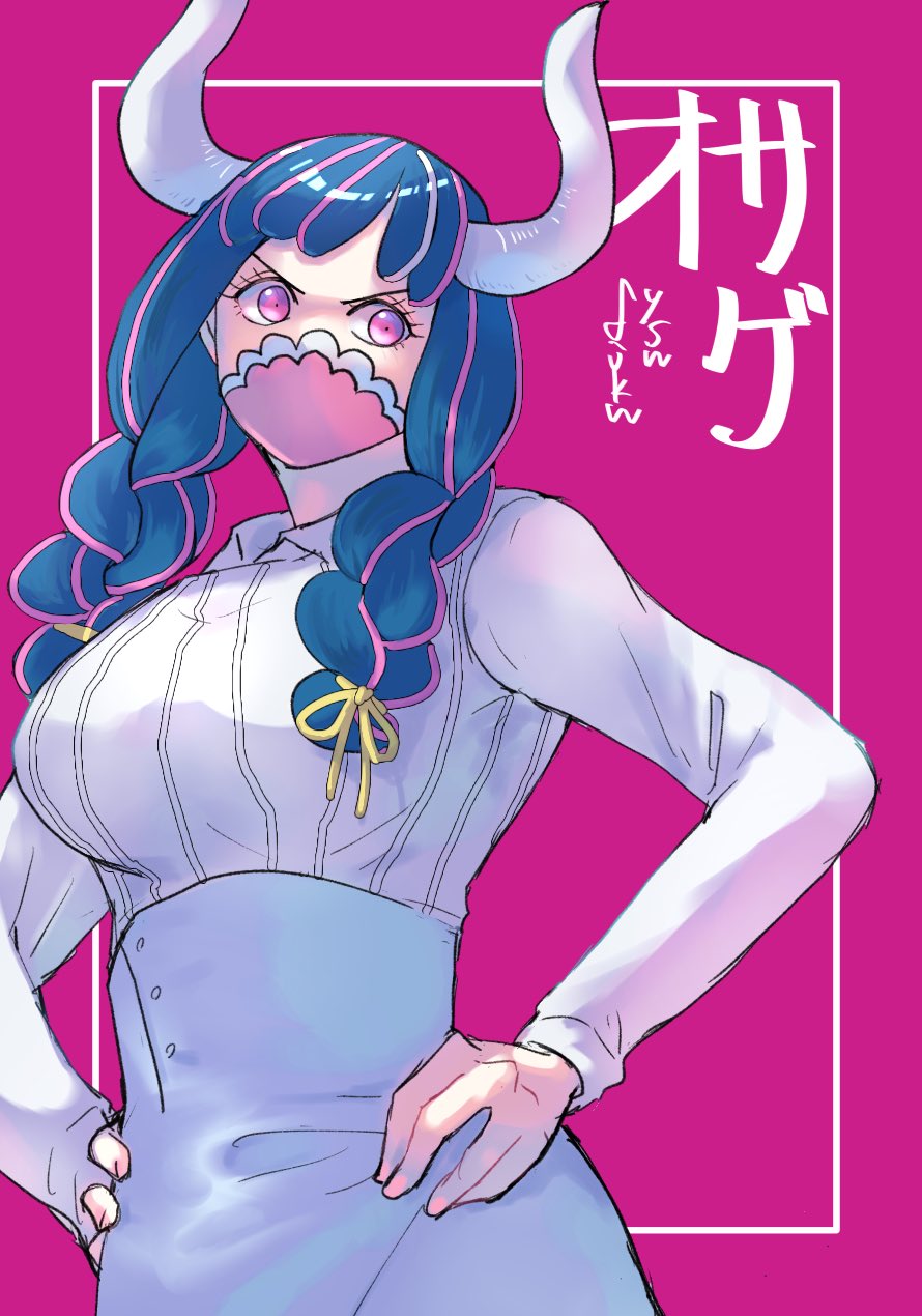1girl, blue_hair, blue_skirt, braid, breasts, collared_shirt, cowboy_shot, frown, hair_ribbon, hands_on_own_hips, highres, horns, large_breasts, long_hair, mask, mouth_mask, one_piece, pink_background, pink_nails, ribbon, shirt, skirt, solo, twin_braids, twintails, ulti_(one_piece), violet_eyes, white_shirt, yellow_ribbon, ysnfjkw
