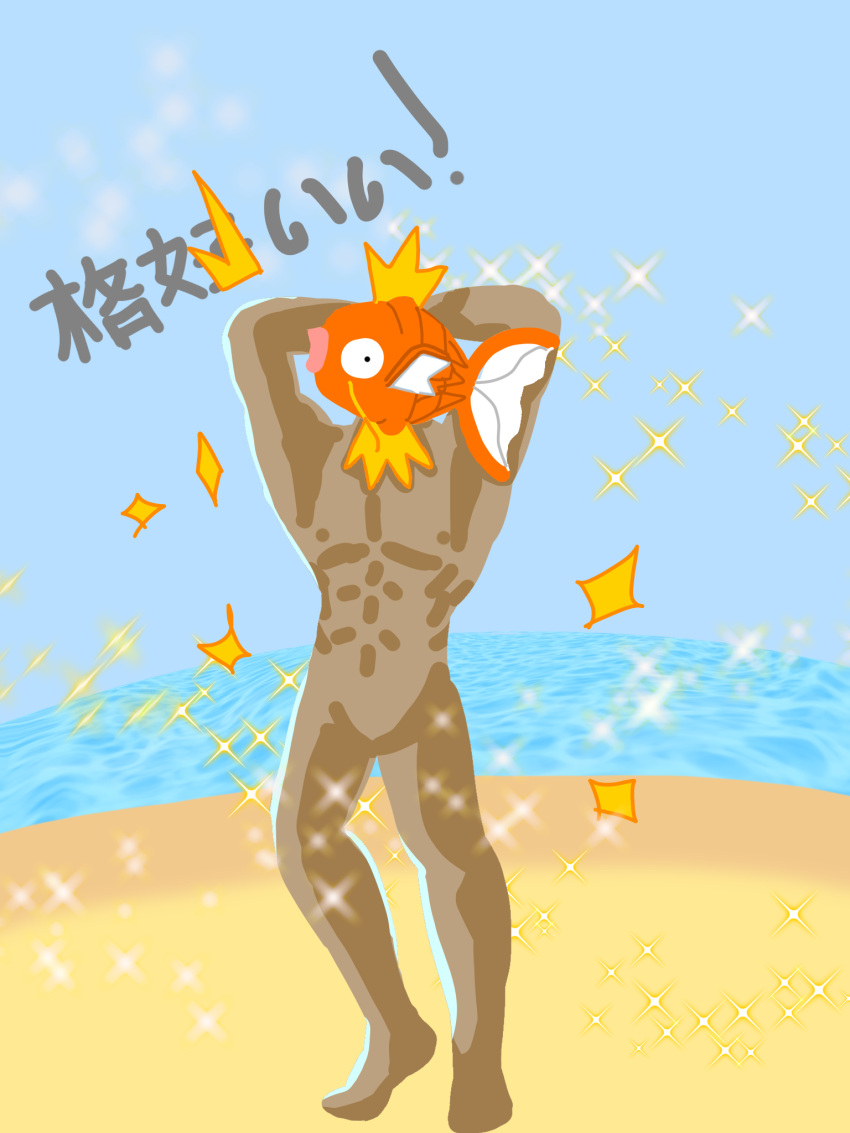 beach, bodybuilder, highres, magikarp, non-web_source, oktoberfools, perspective, pokemon