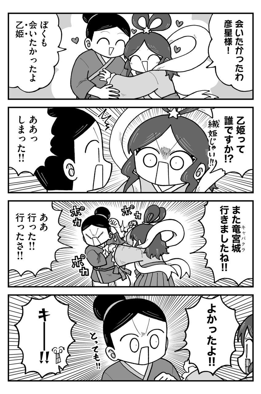 1boy, 1girl, angry, black_hair, cheating_(relationship), chest_pounding, chigomage, couple