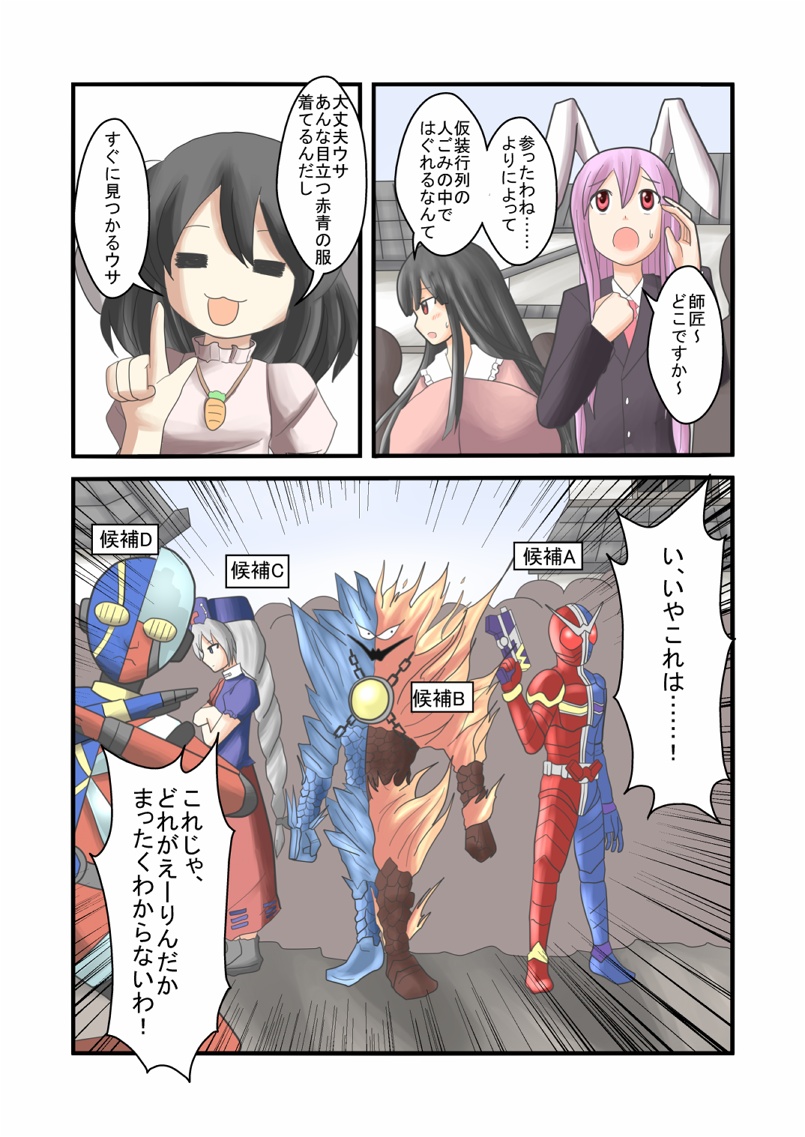 animal_ears, black_hair, brown_hair, bunny_ears, carrot, comic, crossover, dragon_quest, dragon_quest_dai_no_daibouken, flazzard, gun, hat, houraisan_kaguya, inaba_tewi, indozou, jinzo_ningen_kikaider, jinzou_ningen_kikaider, kamen_rider, kamen_rider_double, kamen_rider_w, kikaider, kikaider_(series), long_hair, multiple_girls, parody, purple_hair, rabbit_ears, red_eyes, reisen_udongein_inaba, touhou, translated, translation_request, very_long_hair, weapon, yagokoro_eirin