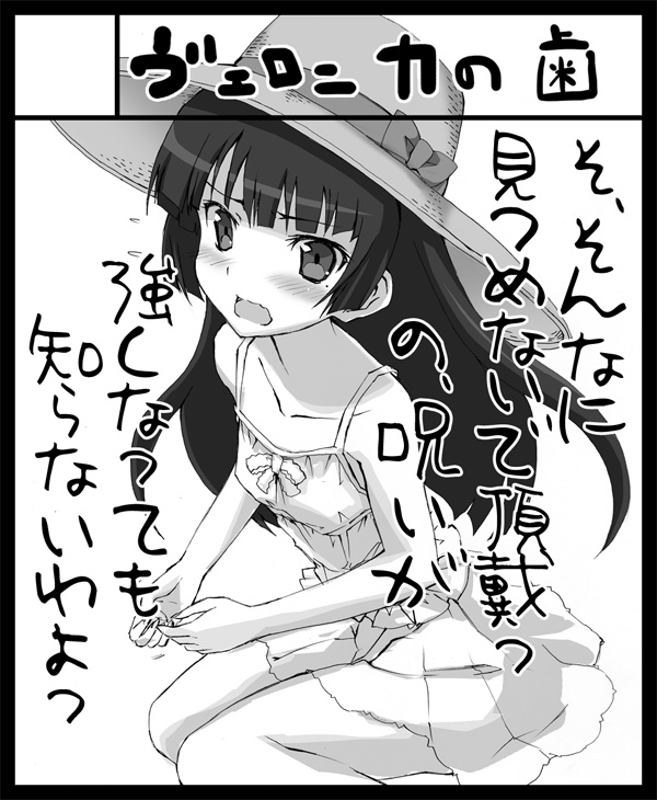 circle_cut, dress, gokou_ruri, hat, long_hair, mole, monochrome, noba_(veronicanoha)