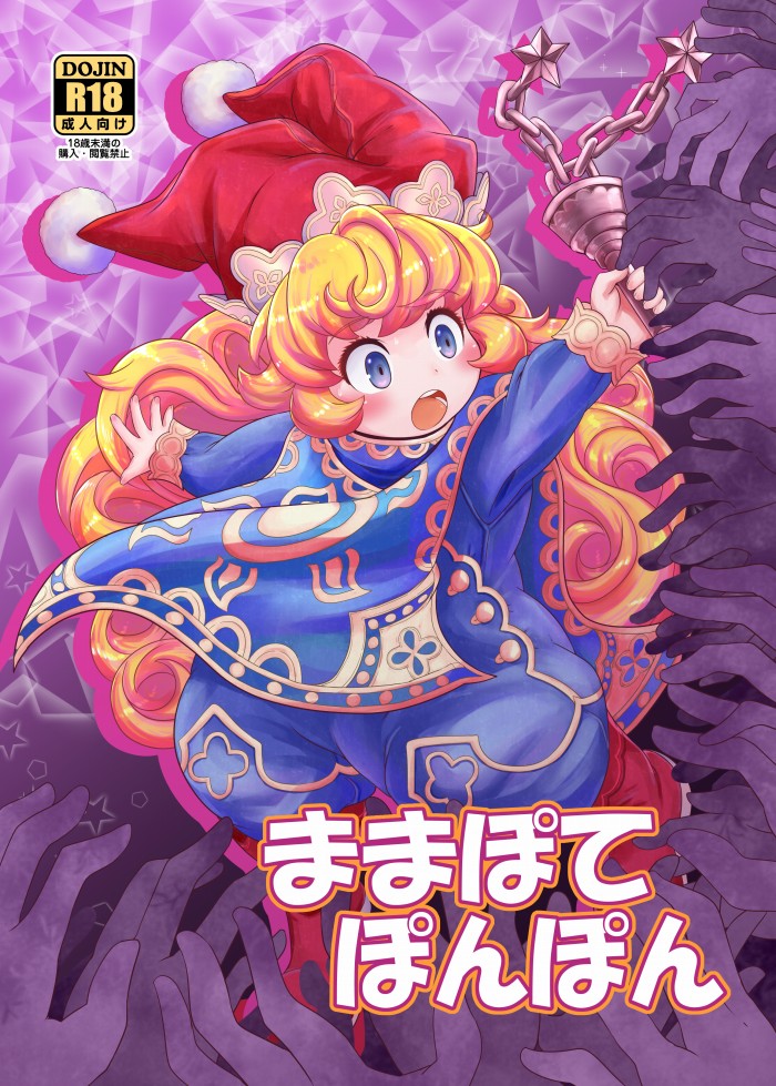 1girl, blonde_hair, blue_eyes, blush, charlotte_(seiken_densetsu_3), comiket_97, commentary_request, cover, cover_page, doujin_cover, flail, hat, jester_cap, long_hair, looking_to_the_side, nalvas, open_mouth, seiken_densetsu, seiken_densetsu_3, tabard, very_long_hair, wavy_hair, weapon