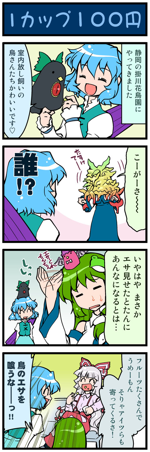 artist_self-insert, chin-chin, color, comic, fujiwara_no_mokou, highres, kochiya_sanae, mizuki_hitoshi