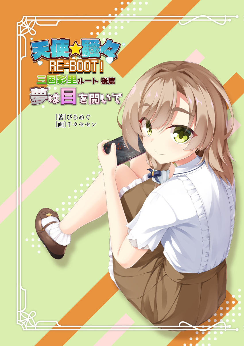 1girl, blue_ribbon, blush, brown_footwear, brown_hair, brown_skirt, casual, cellphone