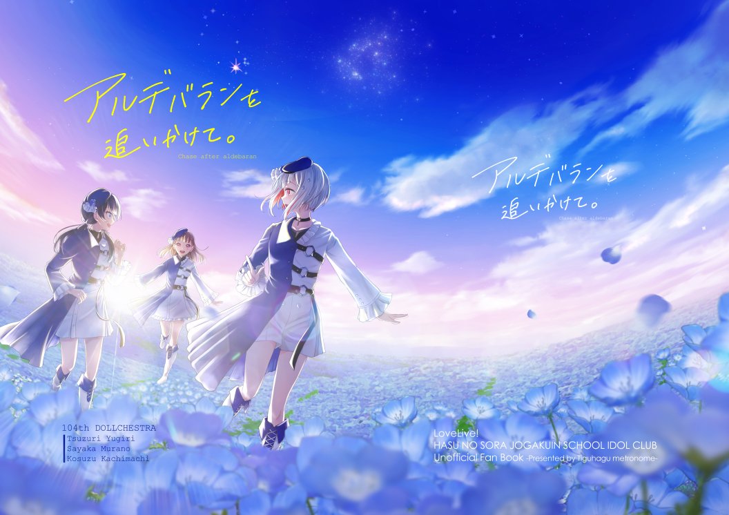 3girls, asymmetrical_clothes, asymmetrical_coat, beret, blue_coat, blue_eyes, blue_hair, blue_hat, blue_petals, blue_sky, blue_theme, bob_cut, boots, brown_hair, center-flap_bangs, character_name, coat, colored_inner_hair, commentary_request, copyright_name, cover, cover_page, dark_blue_hair, diamond_hair_ornament, dollchestra, doujin_cover, dress, falling_petals, field, flower, flower_field, gradient_sky, grey_hair, group_name, hat, index_finger_raised, inverted_bob, jumpsuit, kachimachi_kosuzu, knee_boots, ladybug_(love_live!), link!_like!_love_live!, long_hair, long_sleeves, looking_at_another, looking_back, love_live!, low_twintails, multicolored_hair, multiple_girls, murano_sayaka, nemophila_(flower), official_alternate_costume, open_mouth, petals, pink_eyes, pleated_dress, purple_sky, redhead, short_hair, short_jumpsuit, sky, star_(sky), straight_hair, streaked_hair, suito, title, twintails, unfinished, virtual_youtuber, white_dress, white_footwear, white_jumpsuit, yugiri_tsuzuri