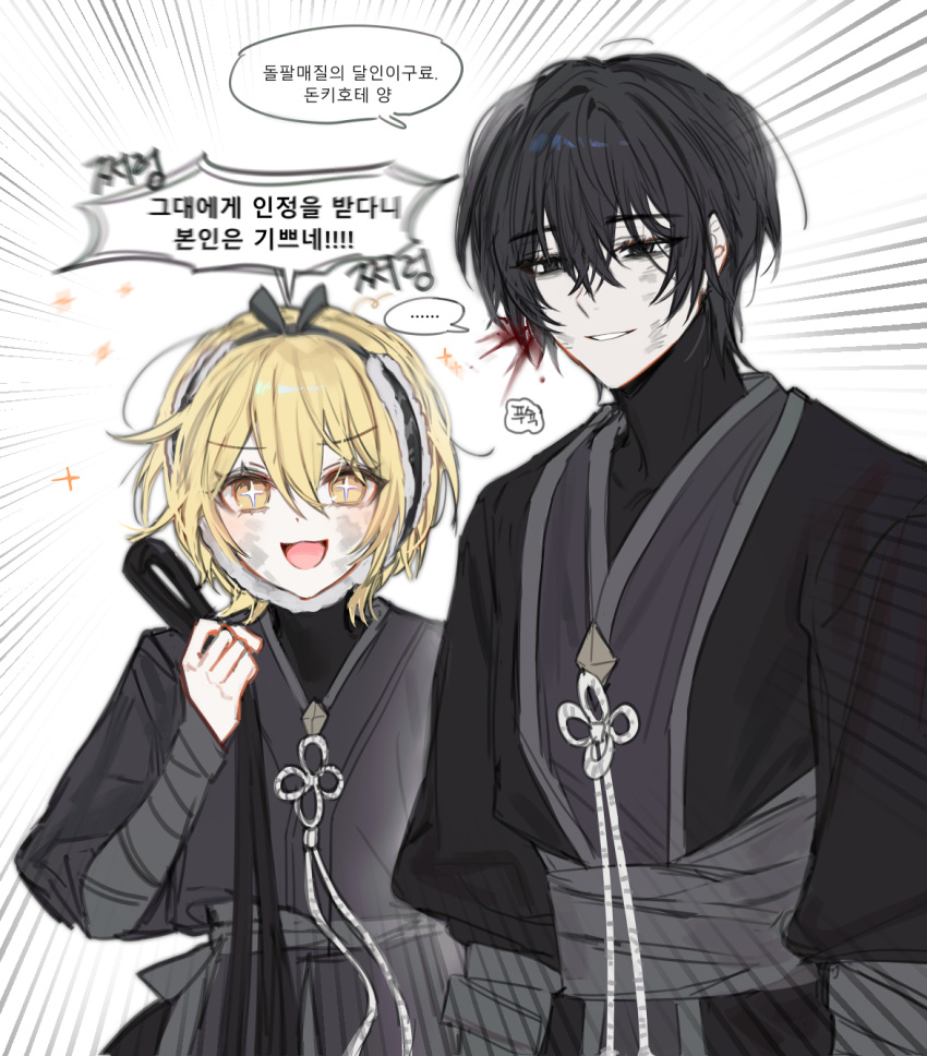 1boy, 1girl, arm_wrap, black_eyes, black_hair, black_hanbok, blonde_hair, bolkki, dangeroussbd, don_quixote_(project_moon), e.g.o_(project_moon), hand_up, highres, korean_text, limbus_company, open_mouth, parted_lips, project_moon, shouting, smile, sp0i0ppp, sparkling_eyes, speech_bubble, translation_request, wishing_cairn_(e.g.o), yellow_eyes, yi_sang_(project_moon)