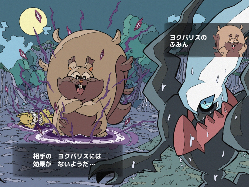animal_nose, aura, battle, black_sclera, black_skin, blue_sclera, bright_pupils, brown_fur, buck_teeth, character_name, colored_sclera, colored_skin, crossed_arms, dark_aura, dark_void, darkrai, debudebumetabo, dialogue_box, floating_hair, full_moon, gameplay_mechanics, greedent, highres, hypno, insomnia_(pokemon), lying, moon, night, no_humans, on_back, on_ground, open_mouth, pokemon, pokemon_(creature), pokemon_ability, pokemon_battle, pokemon_focus, pokemon_move, purple_lightning, scared, sleeping, smile, squirrel, surprised, sweat, teeth, translation_request, tree, v-shaped_eyes, very_sweaty, whisp, white_hair, white_pupils, wide-eyed