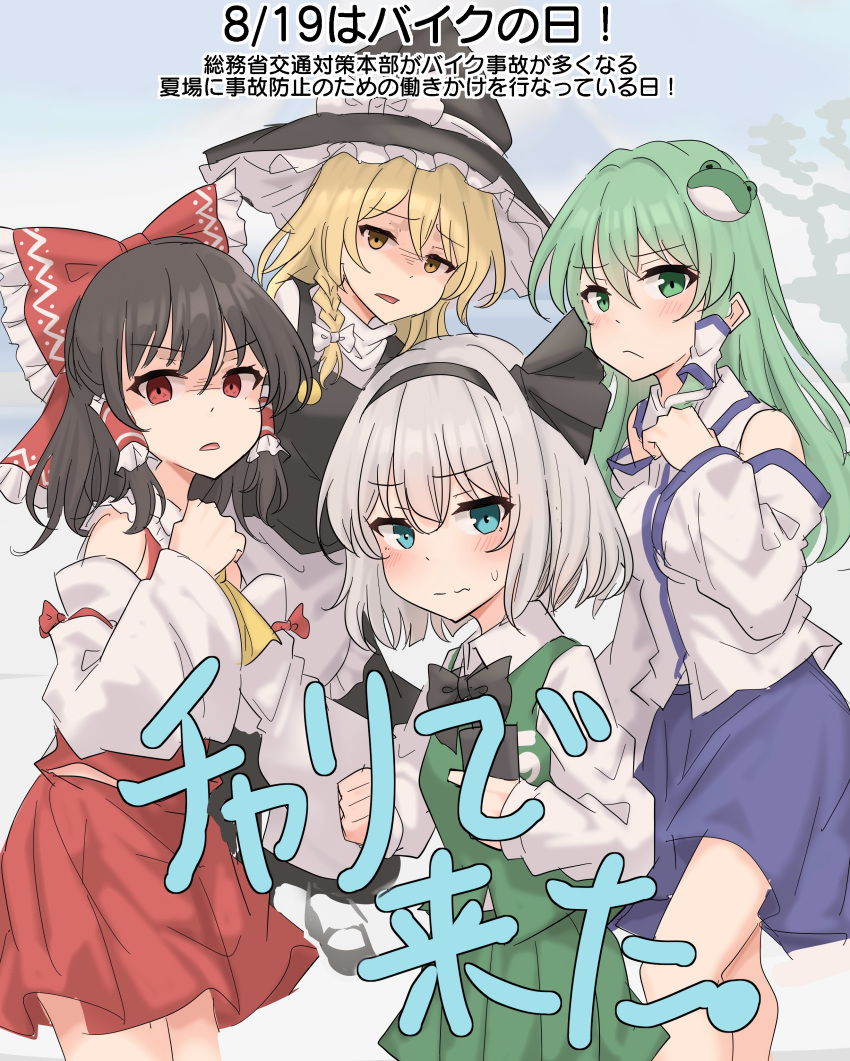 4girls, absurdres, apron, ascot, black_bow, black_bowtie, black_hairband, black_vest, blonde_hair, blue_eyes, blue_skirt, blush, bow, bowtie, braid, brown_hair, chari_de_kita_(meme), clenched_hand, closed_mouth, collared_shirt, commentary_request, detached_sleeves, frilled_bow, frilled_hair_tubes, frills, frog_hair_ornament, green_eyes, green_hair, green_skirt, green_vest, grey_hair, hair_bow, hair_ornament, hair_tubes, hairband, hakurei_reimu, hat, hat_bow, highres, hitodama_print, kirisame_marisa, kochiya_sanae, konpaku_youmu, long_hair, long_sleeves, looking_at_viewer, meme, multiple_girls, open_mouth, red_bow, red_eyes, red_skirt, shirt, side_braid, single_braid, single_hair_tube, skirt, skirt_set, snake_hair_ornament, sweatdrop, touhou, translation_request, vest, waist_apron, white_apron, white_bow, white_shirt, witch_hat, yellow_ascot, yellow_eyes, youmu-kun