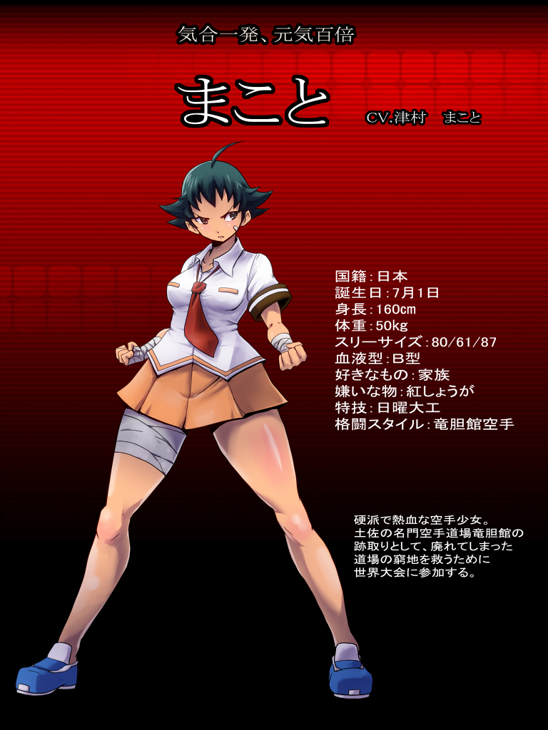 arcana_heart, bandage, bandages, black_hair, makoto, no_socks, parody, rickert_kai