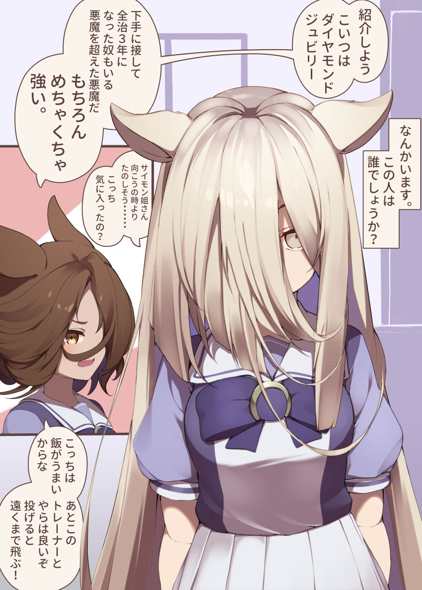 2girls, absurdres, animal_ears, arms_at_sides, blunt_tresses, bow, bowtie, brown_eyes, brown_hair, commentary_request, commission, diamond_jubilee_(racehorse), ears_back, genderswap, genderswap_(mtf), hair_over_one_eye, hibiki_(zerocodo), highres, horse_ears, horse_girl, light_brown_hair, long_bangs, long_hair, looking_at_viewer, multiple_girls, narration, original, personification, pixiv_commission, pleated_skirt, puffy_short_sleeves, puffy_sleeves, purple_bow, purple_bowtie, purple_shirt, sailor_collar, school_uniform, shirt, short_sleeves, sidelocks, skirt, st._simon_(racehorse), summer_uniform, tracen_school_uniform, translation_request, umamusume, upper_body, very_long_hair, white_sailor_collar, white_skirt
