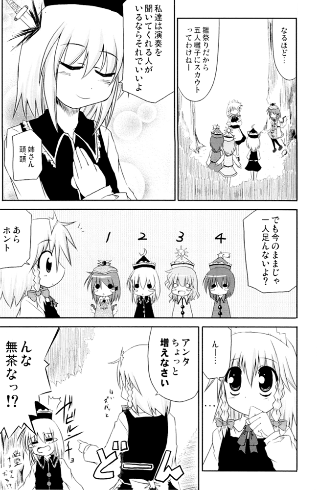 headdress, izayoi, izayoi_sakuya, knife, lorelei, lunasa, lunasa_prismriver, lyrica, lyrica_prismriver, maid, maid_headdress, merlin, merlin_prismriver, mystia, mystia_lorelei, prismriver, sakuya, touhou, translation_request, wings