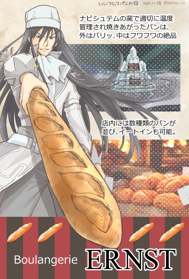 1boy, artist_name, baguette, black_hair, bread, character_name, chef_hat, commentary_request, dated, ernst_(ys), food, hat, long_hair, male_focus, napkin, photo_inset, red_eyes, smile, solo, translation_request, v-shaped_eyebrows, white_hat, ys, ys_vi_ark_of_napishtim, yukihiro_ys