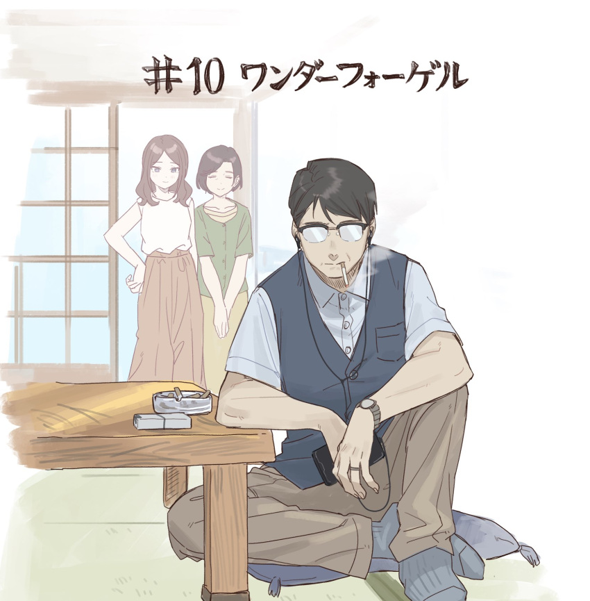 1boy, 2girls, ashtray, black_hair, black_vest, breast_pocket, brown_hair, brown_pants, brown_skirt, cellphone, cigarette, cigarette_pack, closed_eyes, closed_mouth, collarbone, collared_shirt, cushion, dress_shirt, earphones, elbow_on_table, girls_band_cry, glasses, green_shirt, grey_socks, hand_on_own_hip, highres, holding, holding_phone, indoors, iseri_muneo, iseri_suzune, iseri_yasue, jewelry, knee_up, listening_to_music, long_skirt, medium_hair, mouth_hold, multiple_girls, no_shoes, opaque_glasses, pants, phone, pleated_skirt, pocket, ring, shirt, short_hair, short_sleeves, sitting, sitting_on_pillow, skirt, sleeveless, sleeveless_shirt, smartphone, smoking, socks, solo_focus, split_mouth, table, teshima_nari, v_arms, very_short_hair, vest, watch, watch, wedding_ring, white_shirt, zabuton