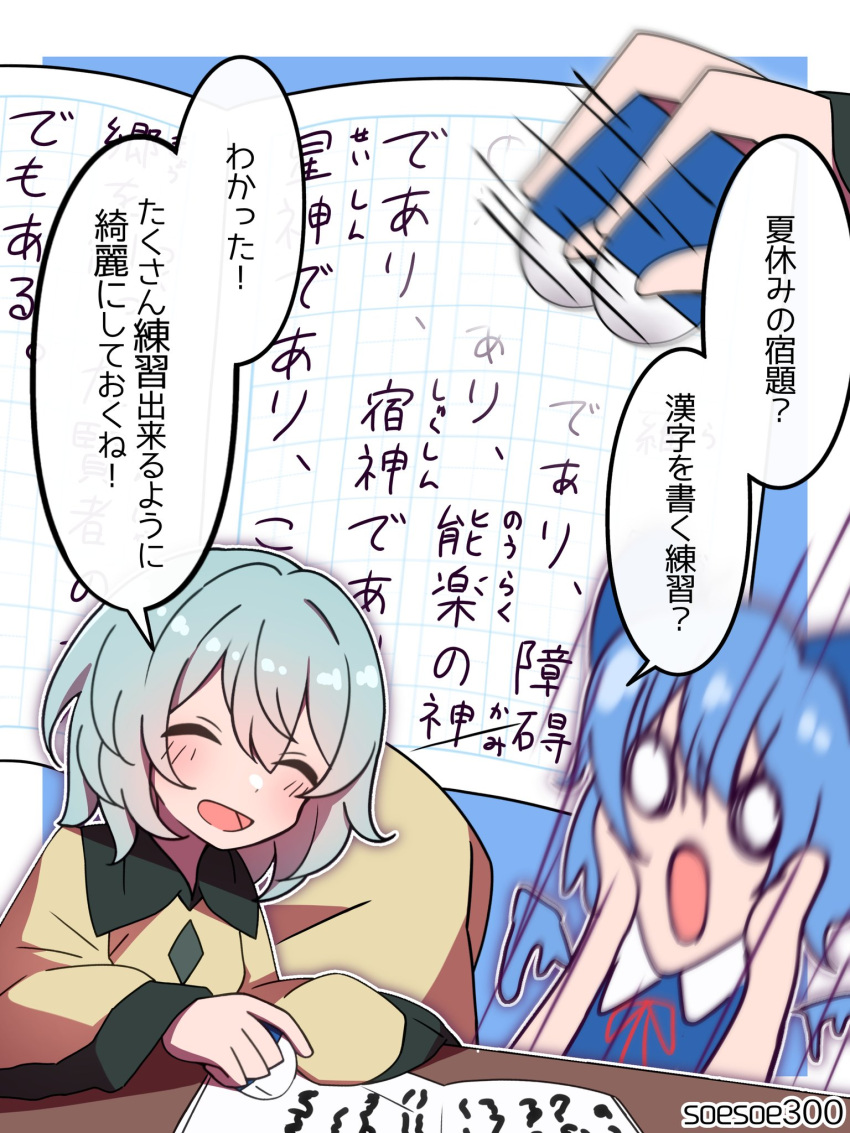 2girls, blue_hair, blush, buttons, cirno, closed_eyes, commentary_request, diamond_button