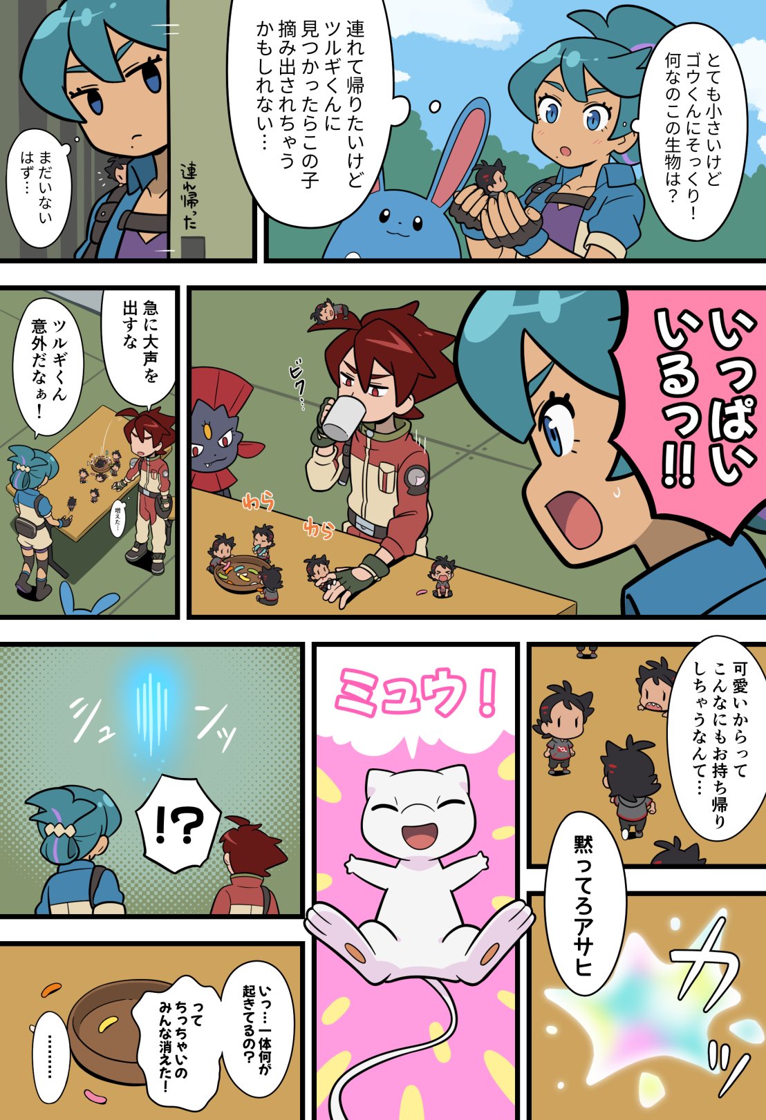 !?, 1girl, 6+boys, :o, aqua_hair, azumarill, blue_eyes, blue_jacket