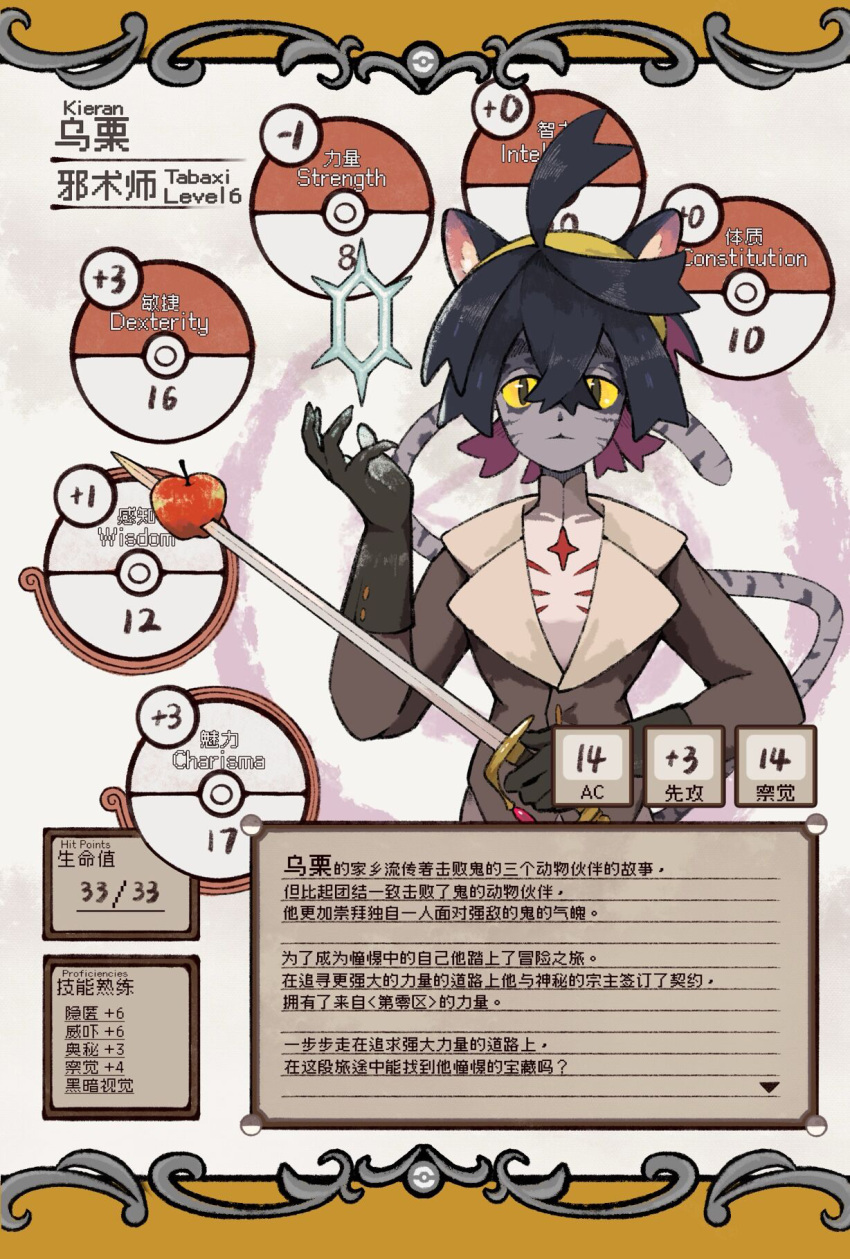 1boy, animal_ears, apple, black_gloves, black_hair, brown_jacket, character_name, closed_mouth