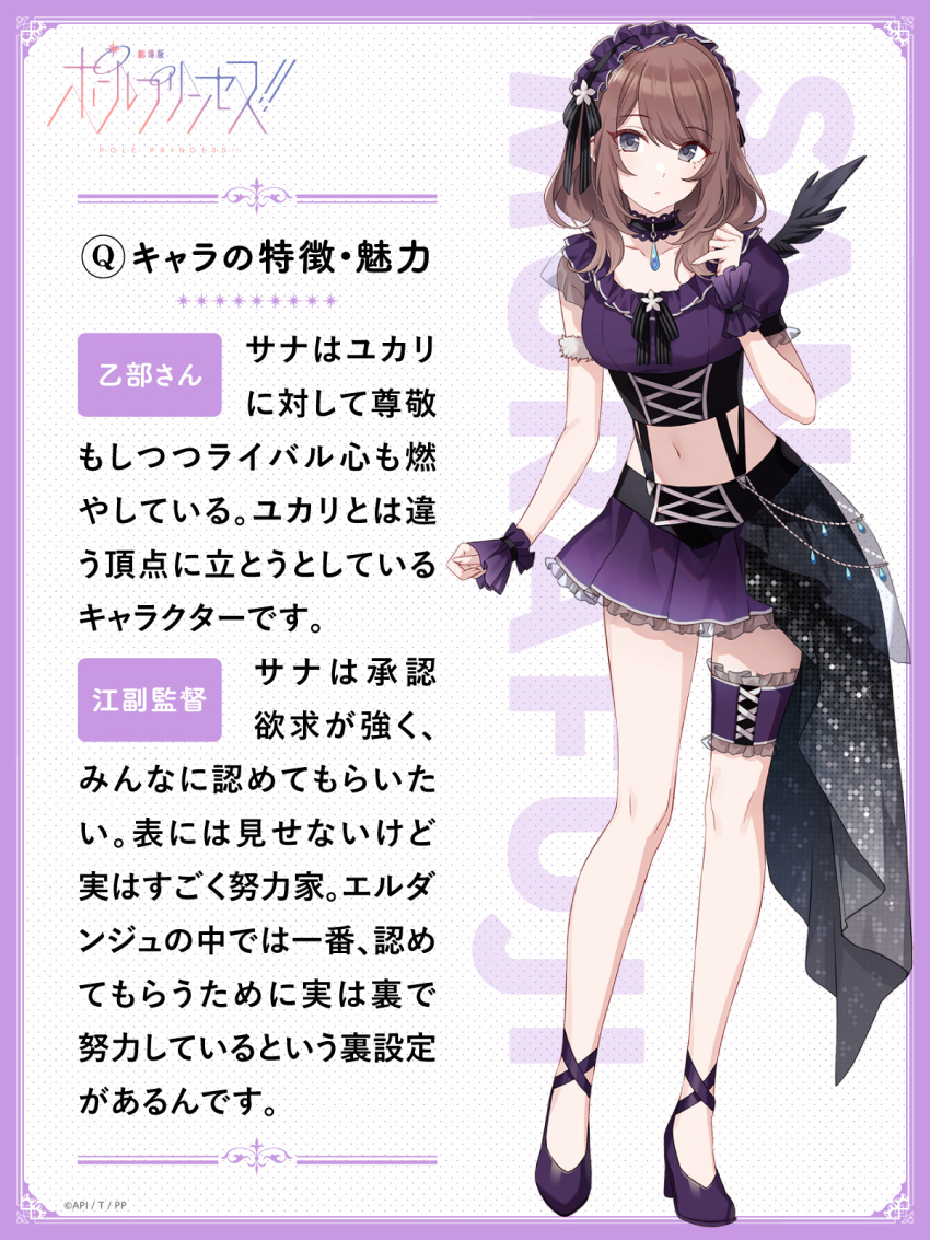 1girl, artist_request, black_footwear, breasts, brown_hair, choker, full_body, grey_eyes, headdress, highres, long_hair, looking_at_viewer, medium_breasts, midriff, murafuji_sana, navel, official_art, pole_princess!!, purple_shirt, purple_skirt, shirt, short_sleeves, skirt, solo, translation_request, wrist_cuffs